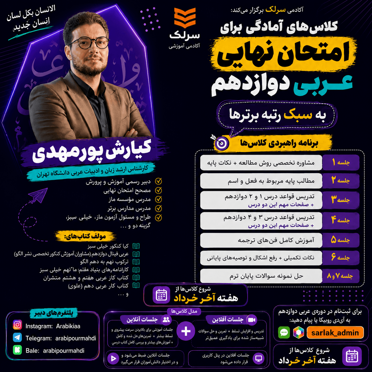 کلاس عربی نهایی دوازدهم