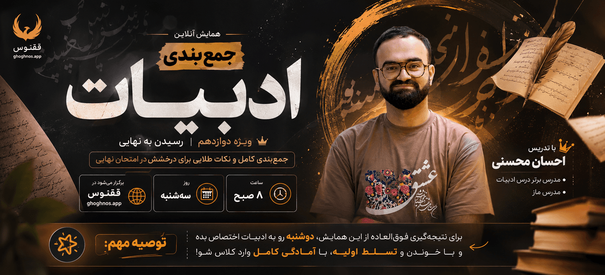 کلاس آنلاین جمع‌بندی ادبیات
