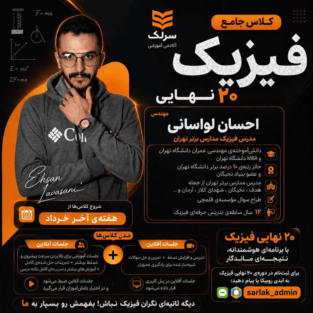 کلاس فیزیک نهایی دوازدهم